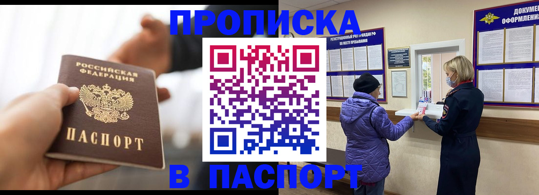 прописка законно в Лесном