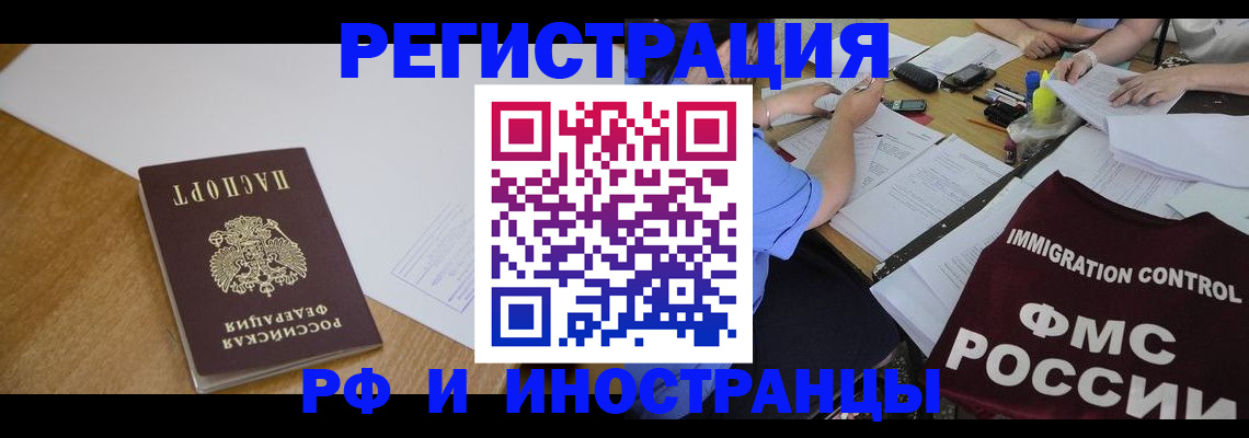 прописка иностранных граждан в Лесном