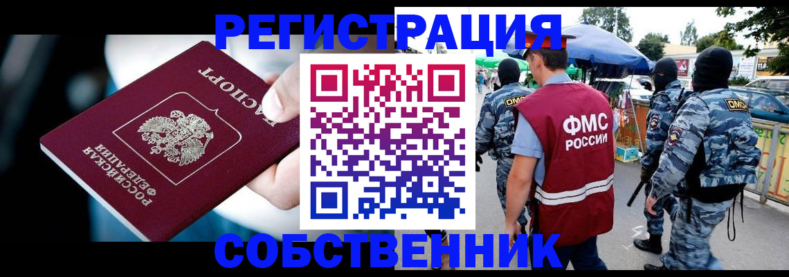 временная регистрация в квартире в Лесном