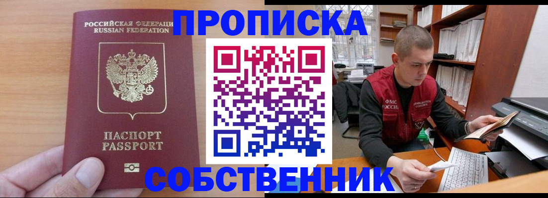 временная регистрация для школы в Лесном